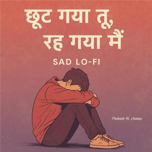 छूट गया तू रह गया मैं