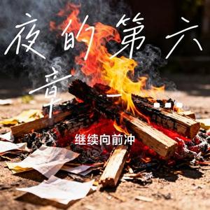 夜的第六章 绿光