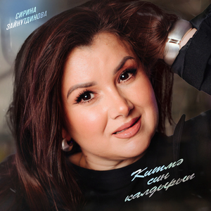 Китмә син калдырып