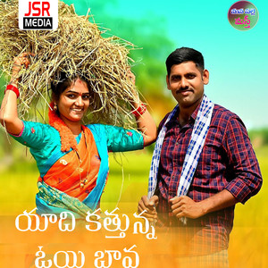 Yadikattunna Oye Bava