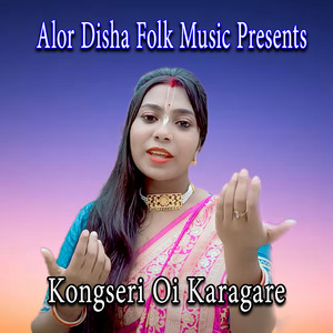 Kongseri Oi Karagare