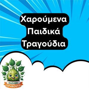 Χιονισμένα Ζωάκια