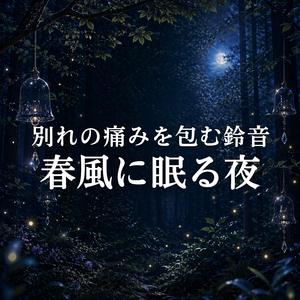 月影に差し込む淡い光