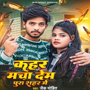 Kahar Macha Dem Pura Shahar Me