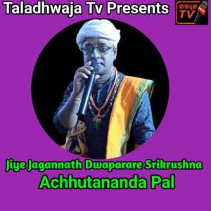 Jiye Jagannath Dwaparare Srikrushna