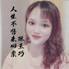 人生不售来回票