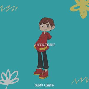有趣快乐的孩子情怀