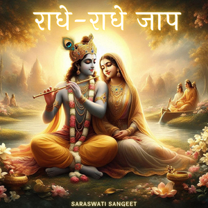 Radhe Radhe Jaap
