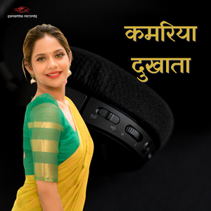 Kamariya Dukhata