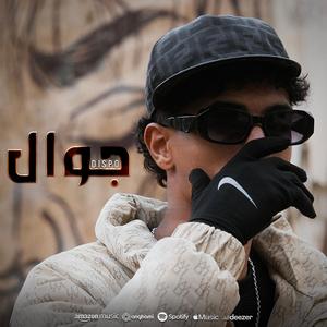 Jouwal