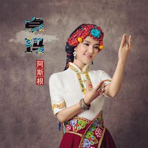 卓玛（翻自 尼玛泽仁·亚东）