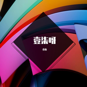 曾经的热爱
