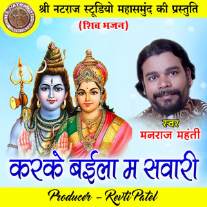 Karke Baila Ma Sawari