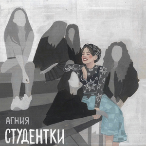 Студентки
