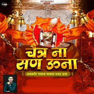 Chaitra Na San Una Amalner Gavna Mayna Bhagat Una
