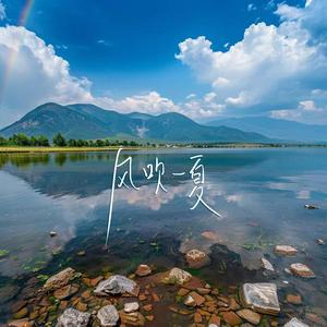 一起看风景（纯音乐钢琴曲）