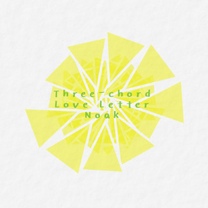 スリーコード ラブレター