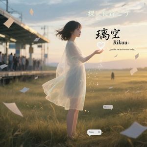 探しに行こうpt.1