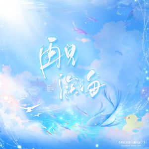 再见深海（微光版）