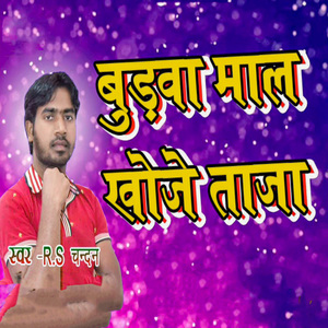 Budhwa Maal Khoje Taza