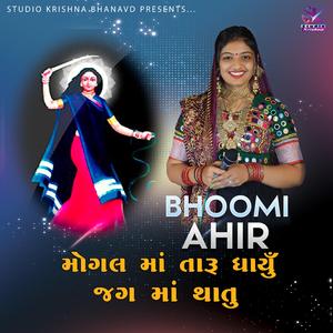 Mogal Ma Taru Dharyu Jag Ma Thatu || Bhoomi Ahir || Studio Krishna Bhanvad (feat. Bhoomi Ahir)