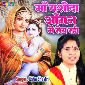 Maa Yashoda Aangan Mein Roy Rahi