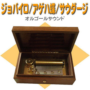 愛が呼ぶほうへ (オルゴール)