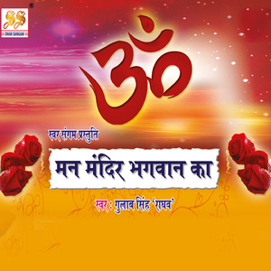 Dhan Dhan Ho Teri Karigari Re Kartaar