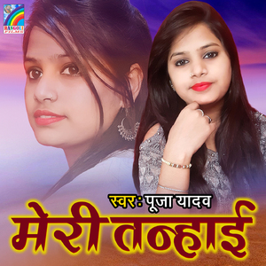 Chal Jaib Doli Chadhake