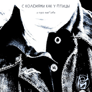 Заранее отброшен