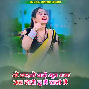 Vo Karke Vada Bhul Gaya Ab Roti Hu Me Yado Me