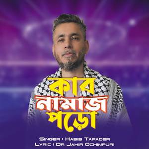 Kar Namaj Poro