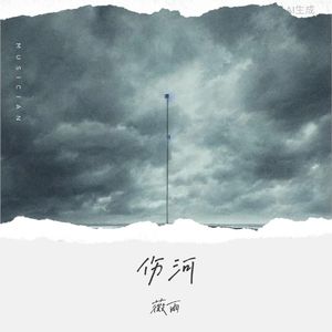 消失的声音（钢琴版）