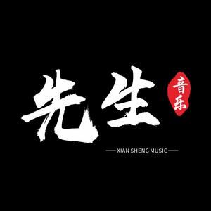 北方凯-先生Music-洪荒之力（T先生 remix）