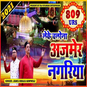 Leke Chalo Na Ajmer Mujhko (Hindi)