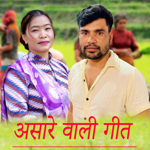 Asare Wali Song