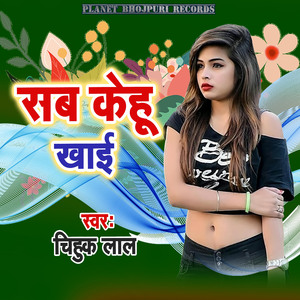 Sab Kehu Khaai