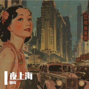 百老汇夜上海