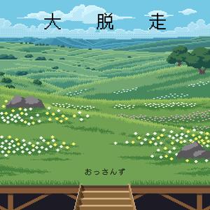 まごころ［POV:べいびー］