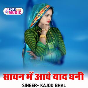 Savan Me Aave Yaad Ghani