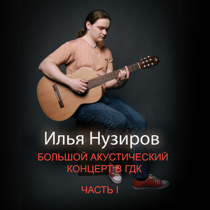 Июньская ночь (Live)