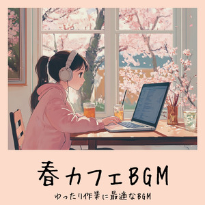 渋谷 作業に最適 ジャズBGM (渋谷ジャズ)