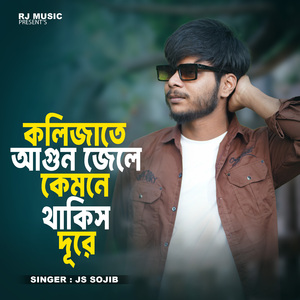 Kolijate Agun Jela Kamne Thakis Dure