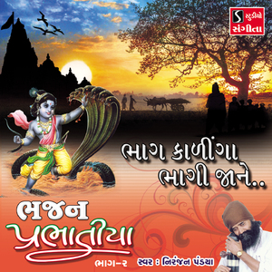 Bhag Kalinga Bhagi Jane