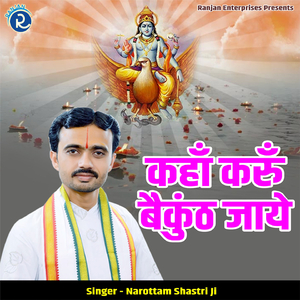 Kahan Karun Vaikunth Jaaye