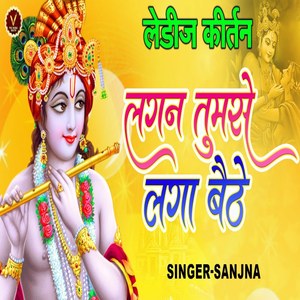 Lagan Tum Se Laga Bethe