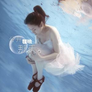 分开那天(伴奏版)