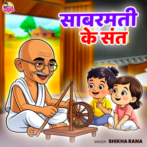 Sabarmati Ke Sant