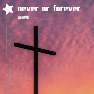 能不能和我在一起