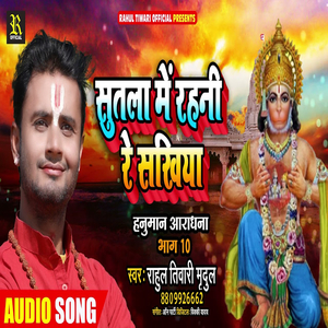 Sutala Me Rahani Ye Sakhi